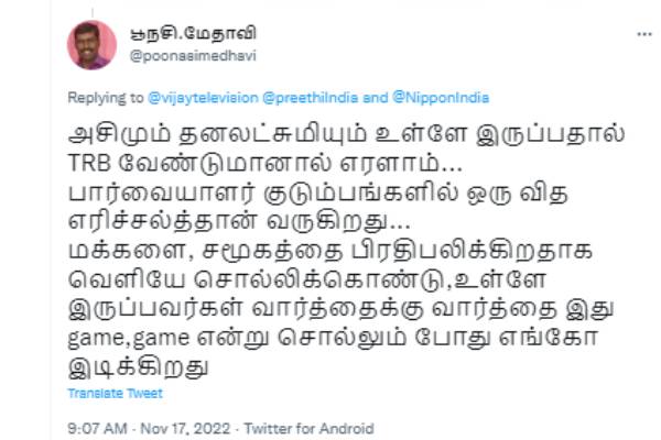 எங்கே இடிக்கிறது