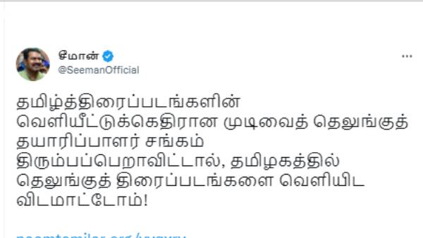 சீமான் எச்சரிக்கை 