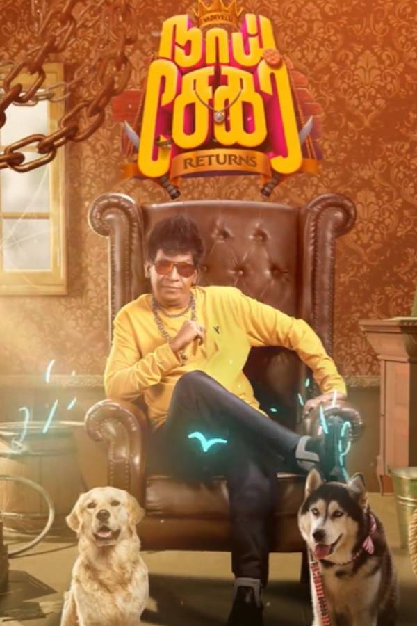 காமெடி விருந்துக்கு ரெடியா? காமெடி விருந்துக்கு ரெடியா?