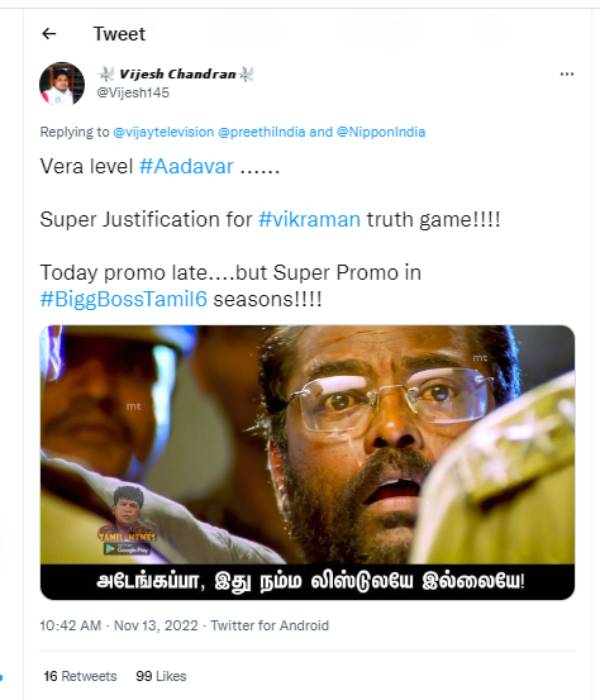 வேறலெவல் ஆண்டவரே