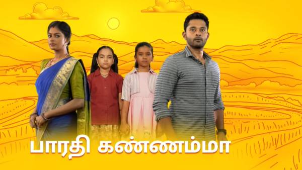  பாரதி கண்ணம்மா தொடர் 