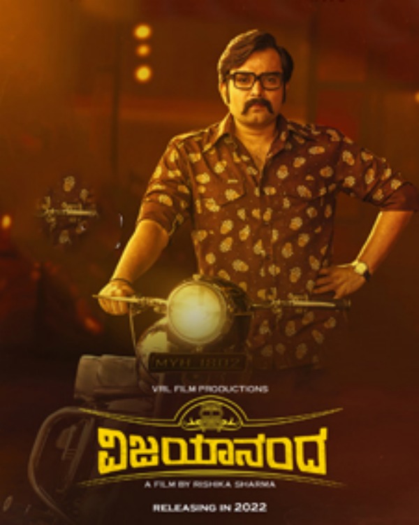  5 மொழிகளில் வெளியாகும் விஜயானந்த்