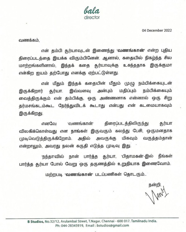 சூர்யா விலகல்