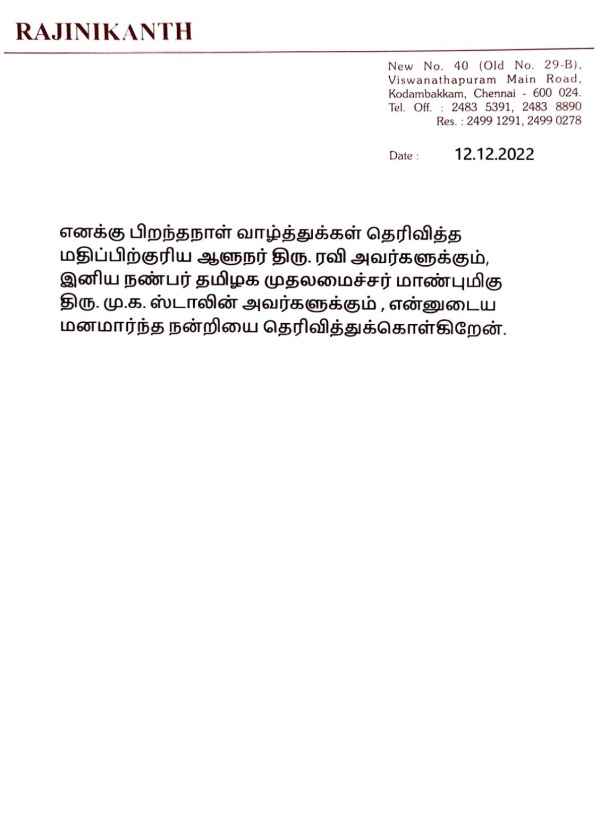 அரசியல் தலைவர்களுக்கு நன்றி
