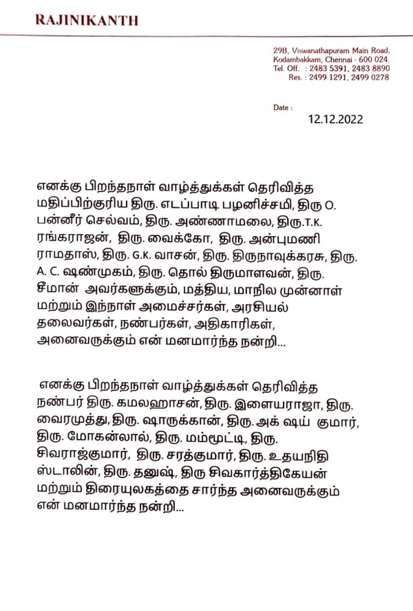 மனமார்ந்த நன்றி
