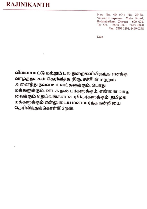 தனித்தனியாக நன்றி