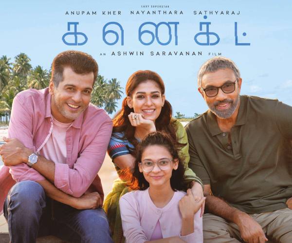 கனெக்ட் டீசர்