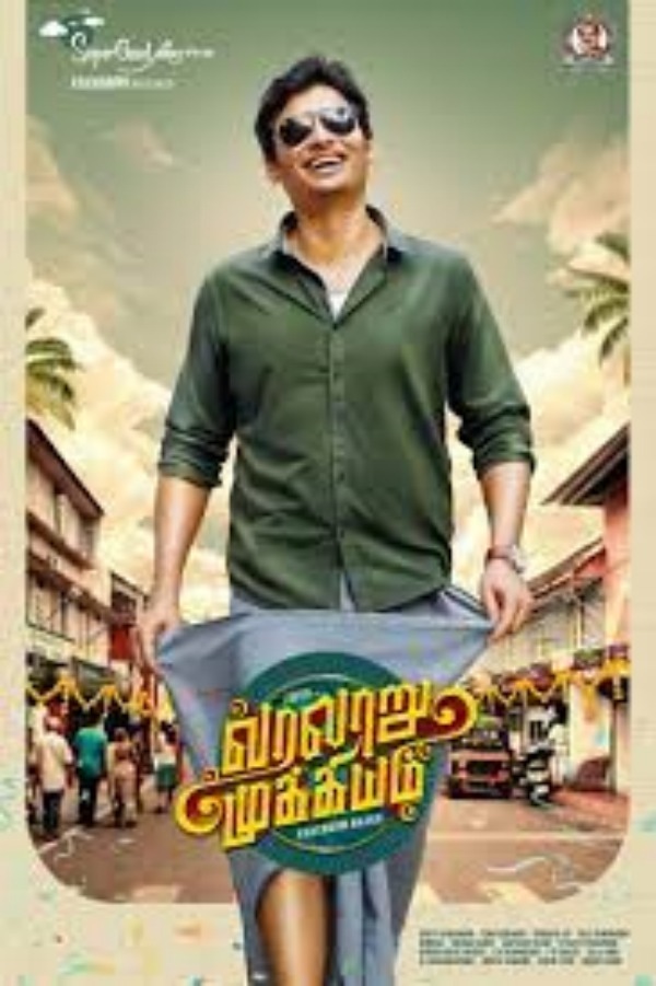 வரலாறு முக்கியம்