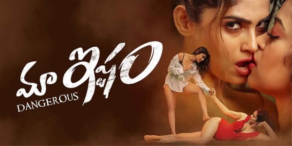 Maa Ishtam (தெலுங்கு)