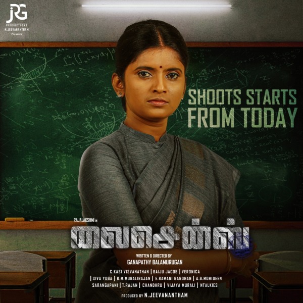 ராஜலட்சுமி பட ஃபர்ஸ்ட் லுக் 