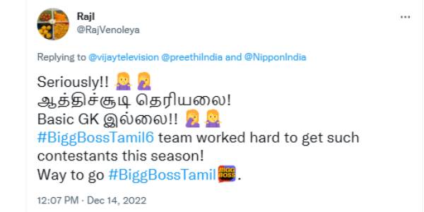 இது கூட தெரியலையா?