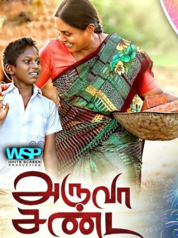கெஞ்சி கேட்டும் வரவில்லை 