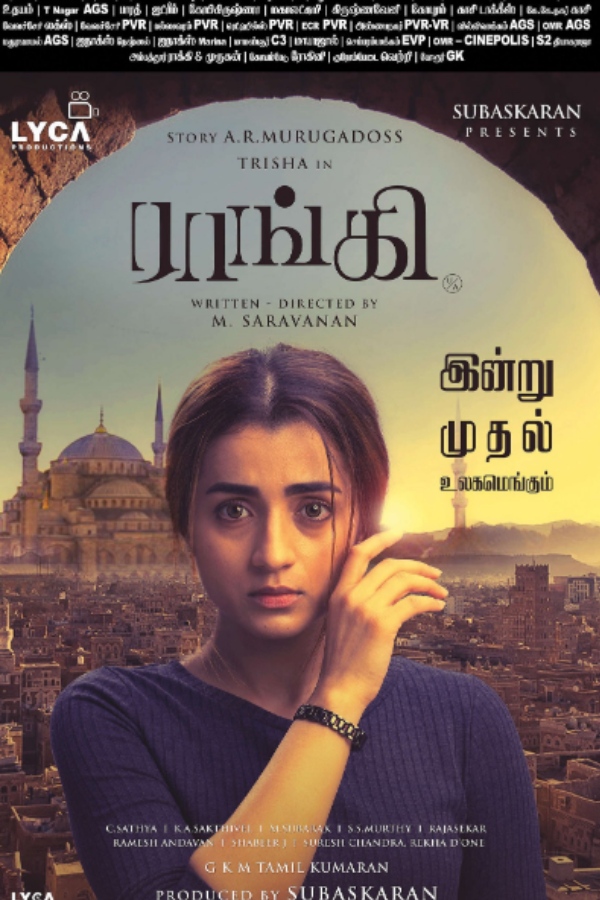 த்ரிஷாவின் ராங்கி