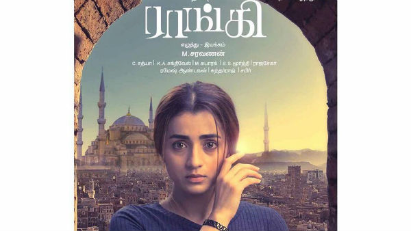  த்ரிஷாவின் ராங்கி