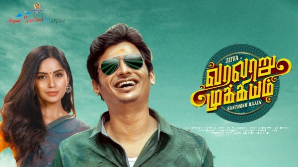 ஜீவாவின் வரலாறு முக்கியம் ஜீவாவின் வரலாறு முக்கியம்