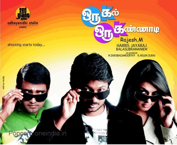 ஒரு கல் ஒரு கண்ணாடி ஒரு கல் ஒரு கண்ணாடி