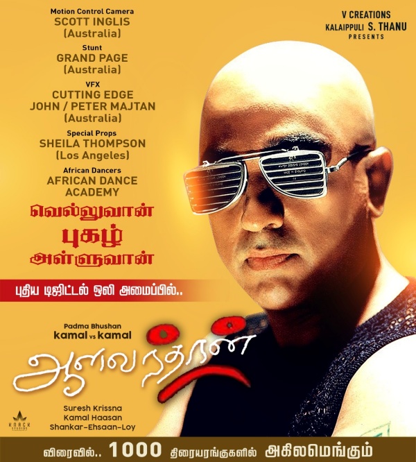 ஆளவந்தான் ரீ-ரிலீஸ்