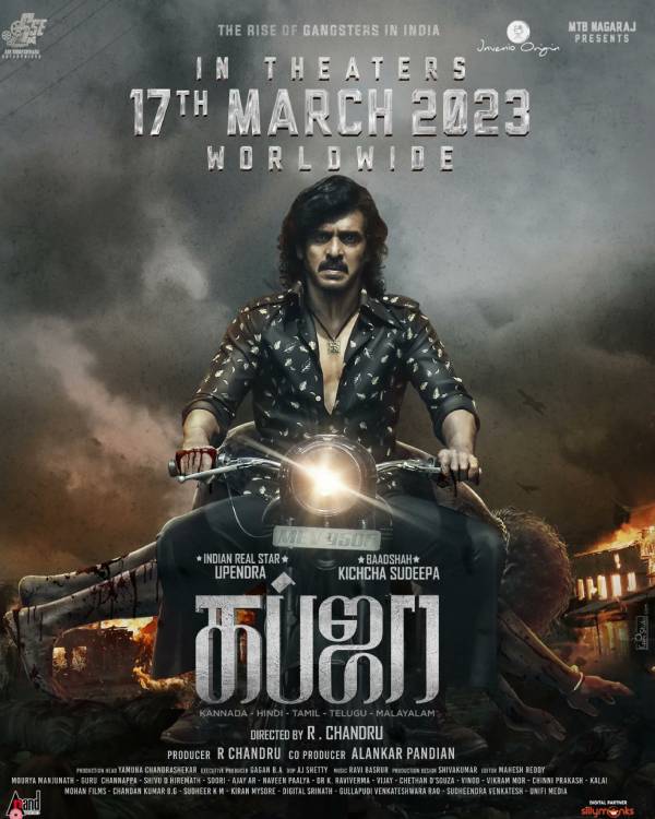 கப்ஜா வருது 