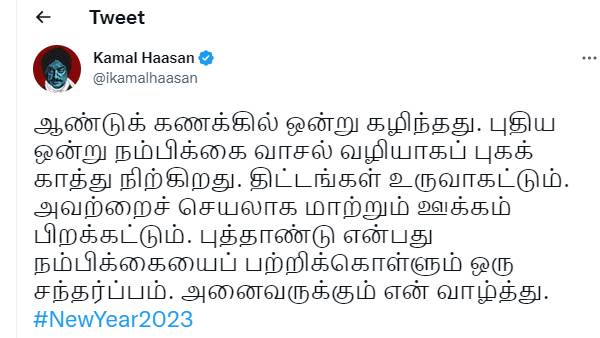 உலகநாயகனின் வாழ்த்து