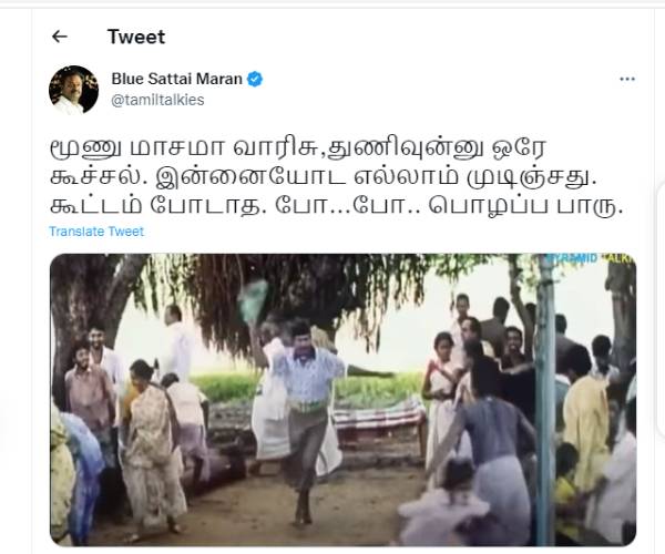 ஒரே கூச்சல் என ப்ளூ சட்டை மாறன் கமெண்ட்