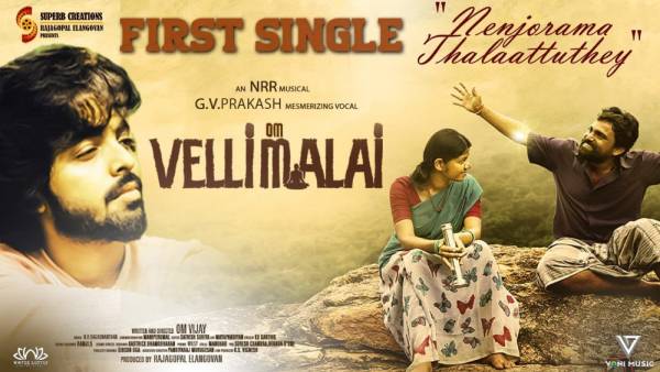 இசைவெளியீட்டுவிழா