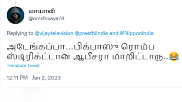 ஸ்டிரிக்ட் ஆபீசர் 