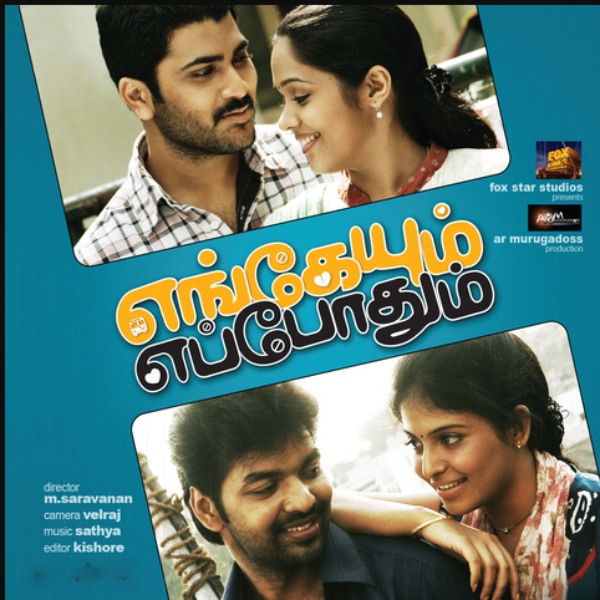 எங்கேயும் எப்போதும்