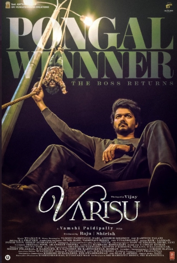  பொங்கல் வின்னர் வாரிசு