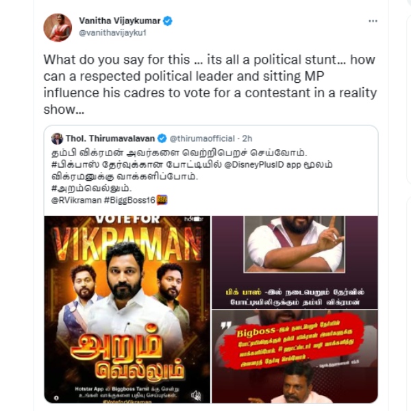 வனிதா விஜயகுமார் கேள்வி 