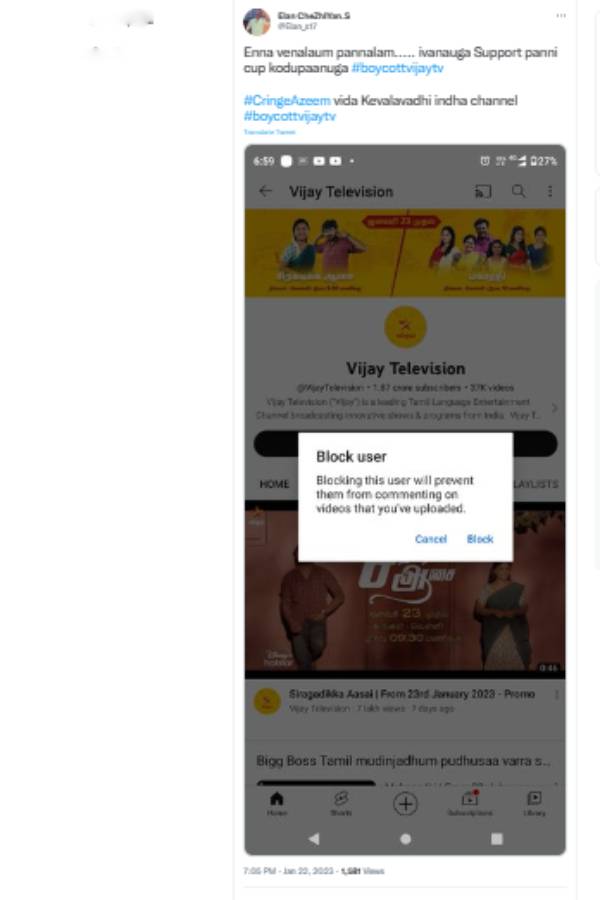  பாய்காட் விஜய் டிவி