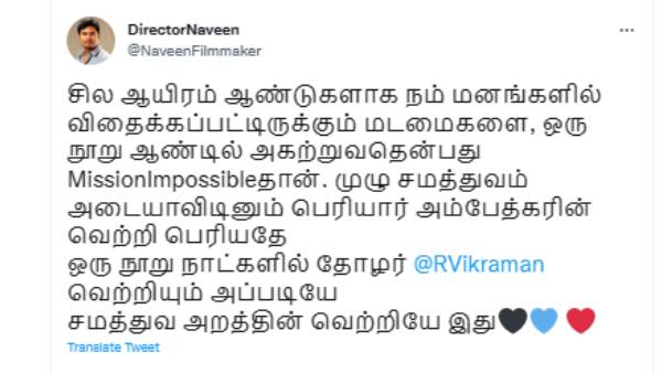  டைரக்டர் நவீன் ட்வீட்