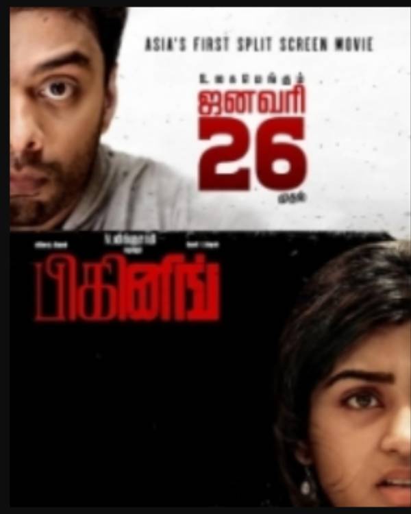 பிகினிங் (தமிழ்)