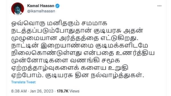  கமல் குடியரசு தின வாழ்த்து