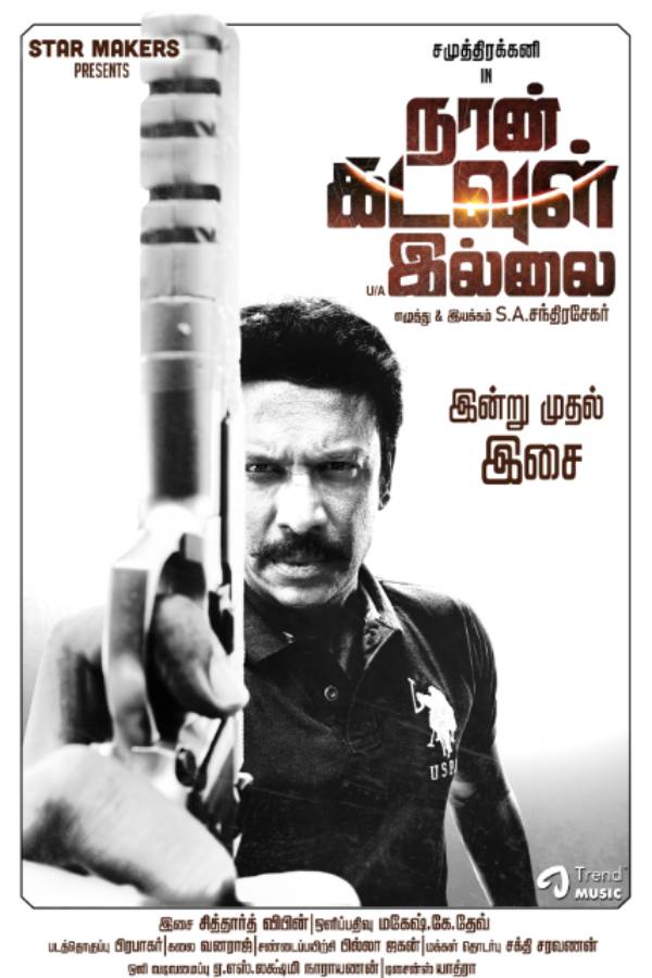 நான் கடவுள் இல்லை