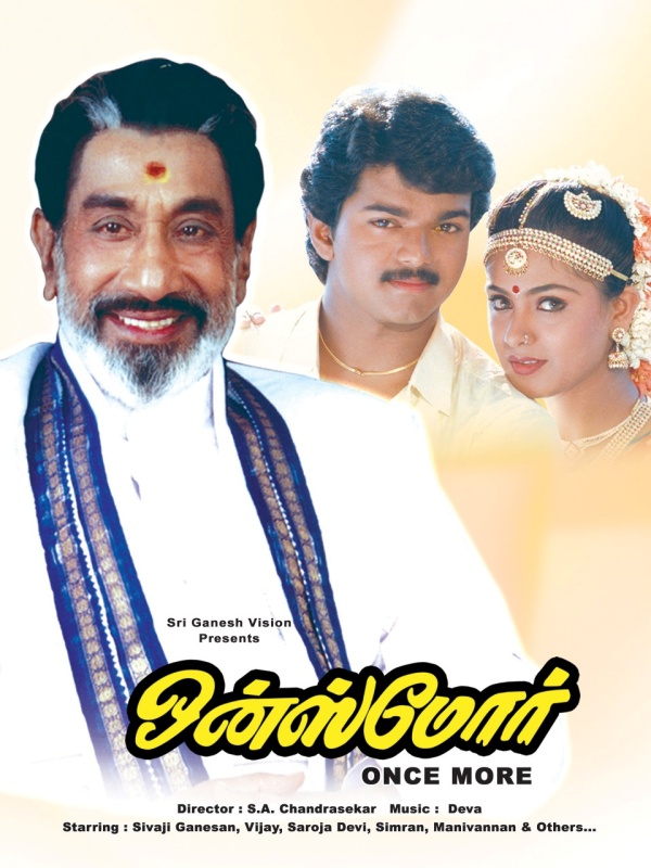 விஜய் படத்தில் 100 ரூபாய்க்கு நடித்த சிவாஜி கணேசன் விஜய் படத்தில் 100 ரூபாய்க்கு நடித்த சிவாஜி கணேசன்