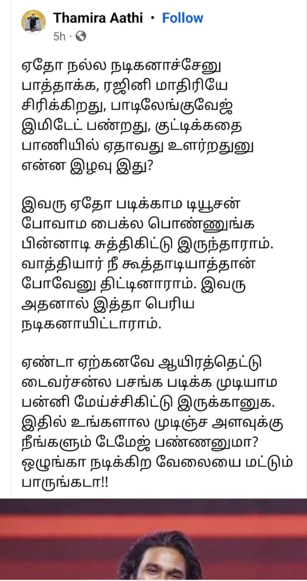 முகநூலில் எழுந்திருக்கும் கண்டனம் 