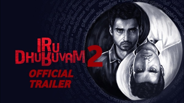 இருதுருவம் 2 இருதுருவம் 2