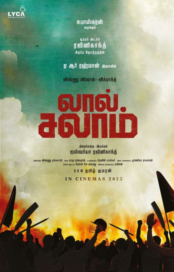 லால் சலாம் லால் சலாம்