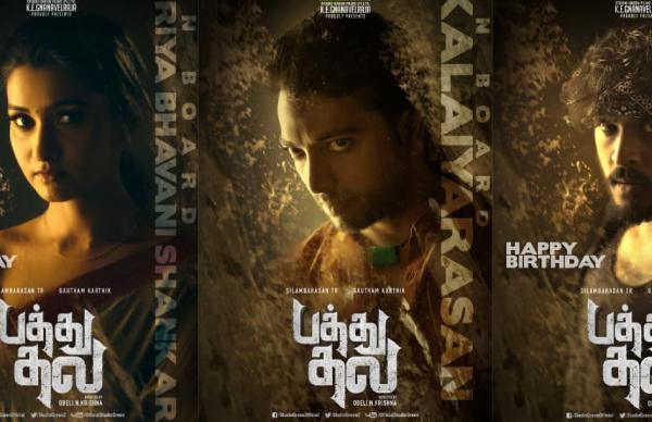 பத்து தல ப்ரோமோ 