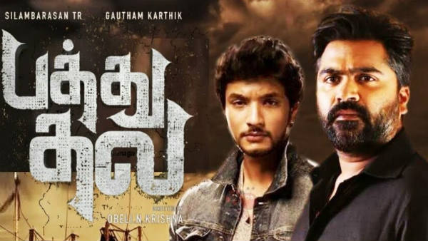  ரிலீஸுக்கு ரெடியான பத்து தல 