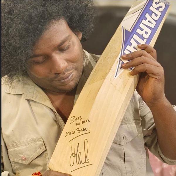 தோனியிடமிருந்து யோகிபாபுவுக்கு சென்ற கிஃப்ட் தோனியிடமிருந்து யோகிபாபுவுக்கு சென்ற கிஃப்ட்