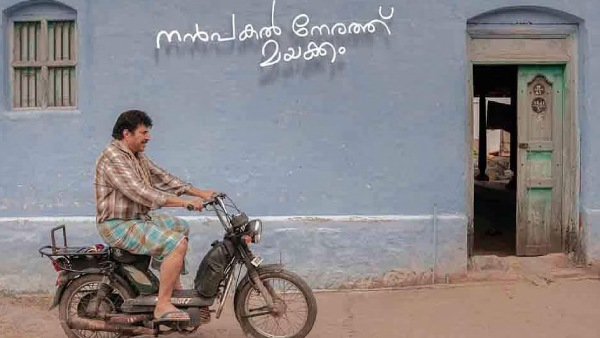  மம்முட்டியின் நண்பகல் நேரத்து மயக்கம் 