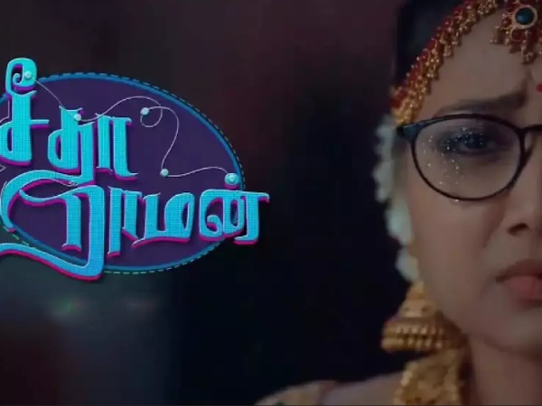 சீதாவிற்கு நன்றி சொல்லும் ராம் 