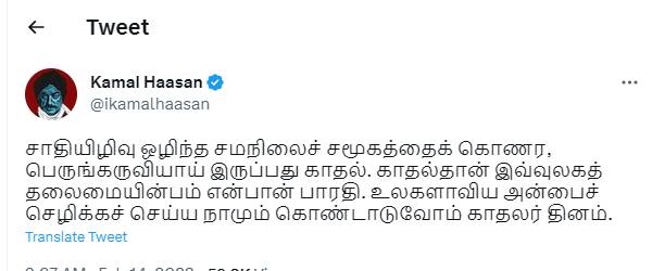 கமல் வாழ்த்து