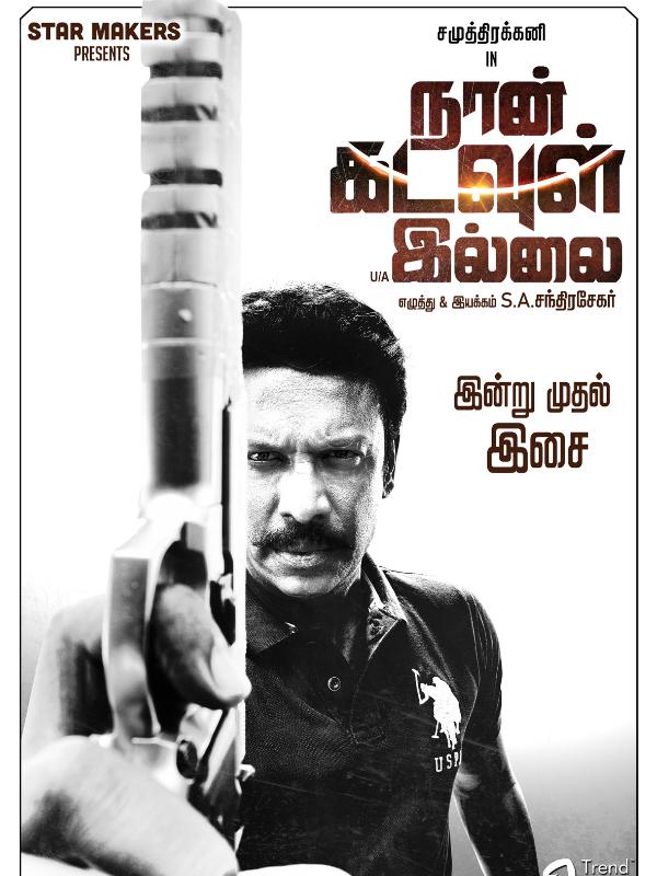 நான் கடவுள் இல்லை