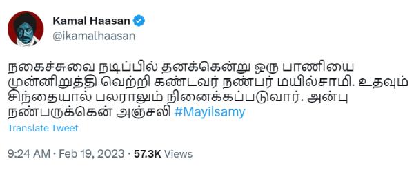 கமல் அஞ்சலி 