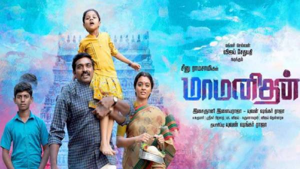 விஜய்சேதுபதியின் மாமனிதன்