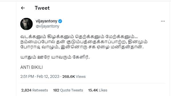 விஜய் ஆண்டனியின் சமூக கருத்து 