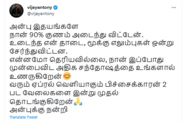 மகிழ்ச்சியை வெளிப்படுத்திய விஜய் ஆண்டனி மகிழ்ச்சியை வெளிப்படுத்திய விஜய் ஆண்டனி