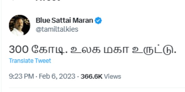  ப்ளு சட்டை மாறன் ட்ரோல்